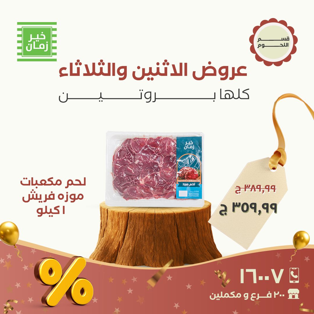 kheir-zaman offers from 1dec to 1dec 2025 عروض خير زمان من 1 ديسمبر حتى 1 ديسمبر 2025 صفحة رقم 4